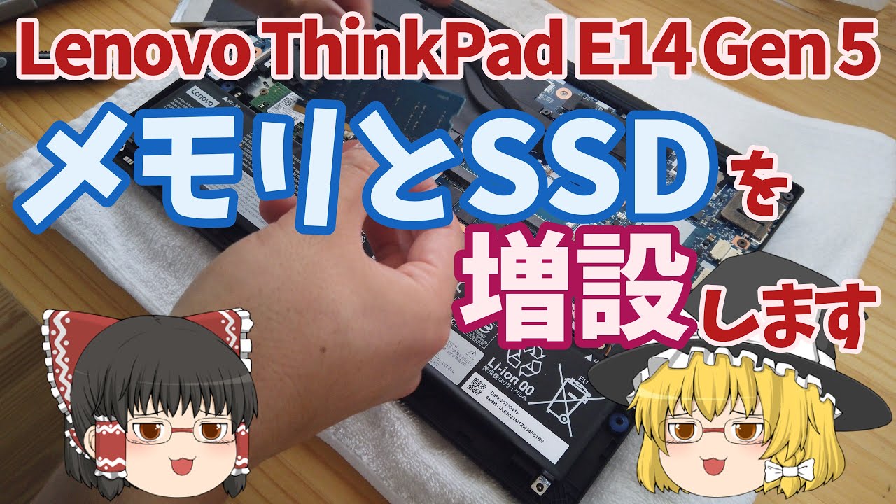 Lenovo ThinkPad E14 Gen5(13世代Core i5)を早速分解してメモリとSSDを