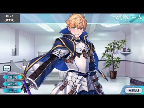 FGO】アーサー・ペンドラゴン〔プロトタイプ〕 絆Lv5ボイス（変更前