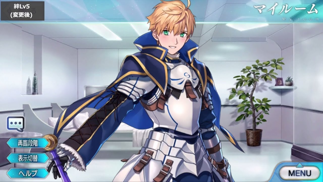 FGO】アーサー・ペンドラゴン〔プロトタイプ〕 絆Lv5ボイス（変更前