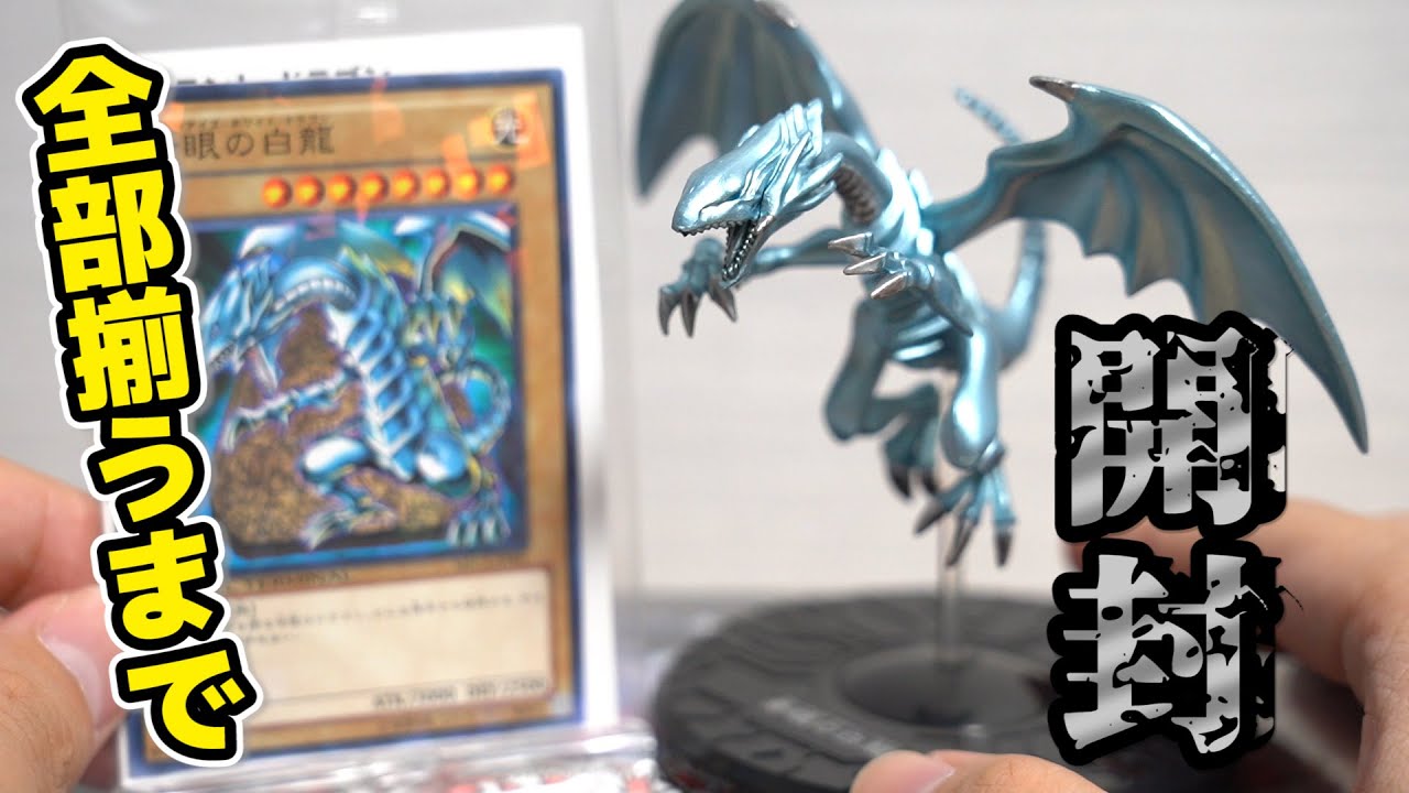 遊戯王】これはいいぞ！モンスターフィギュアコレクションvol.3を全部