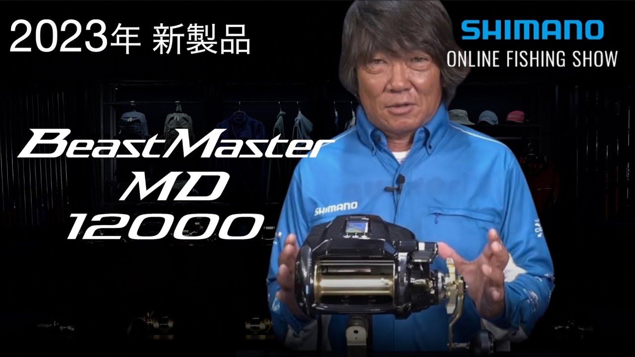 23SS New Product Boat] Beastmaster MD12000 / Tetsuya Takahashi
