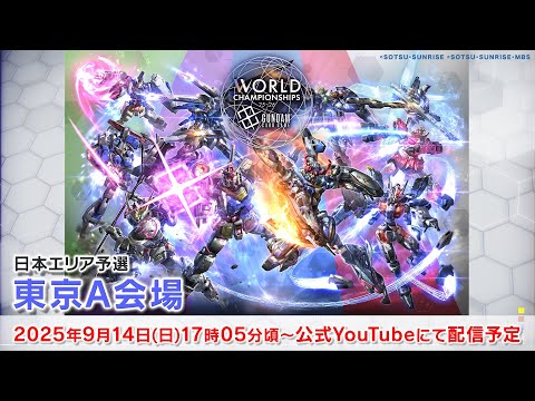 GCG】『ガンダムカードゲーム』「WCS 25-26日本エリア予選」東京A会場