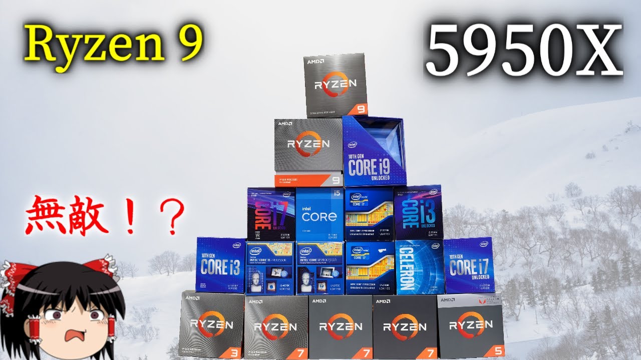 もはや無敵？16コアCPU、Ryzen 9 5950Xをテスト！（ゆっくり解説