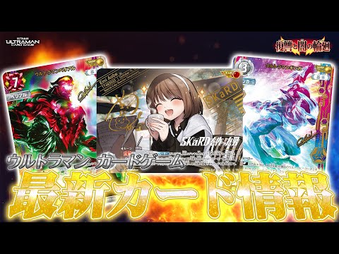 激レア】待望のSSSP2種を初公開！さらに今回のExPにはアオベ・エミ隊員