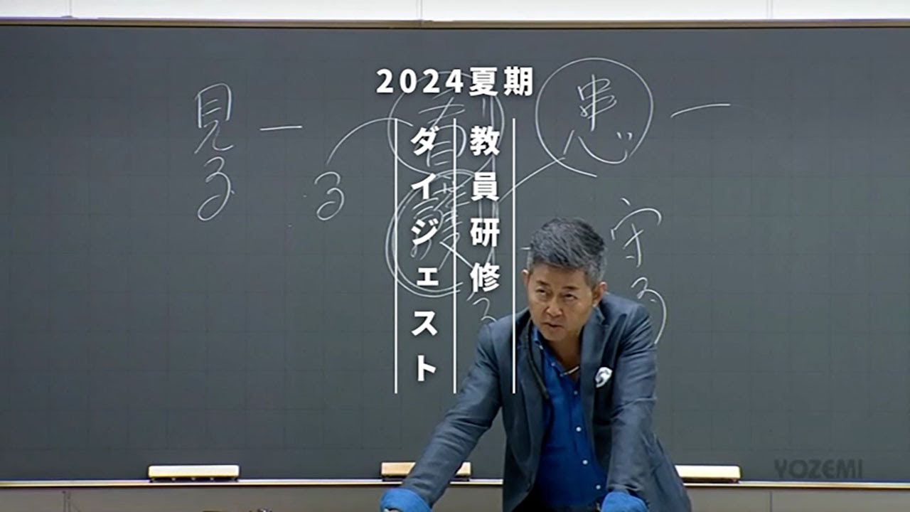 小論文 | 青木邦容講師 | 代ゼミ | 2024夏期教員研修ダイジェスト