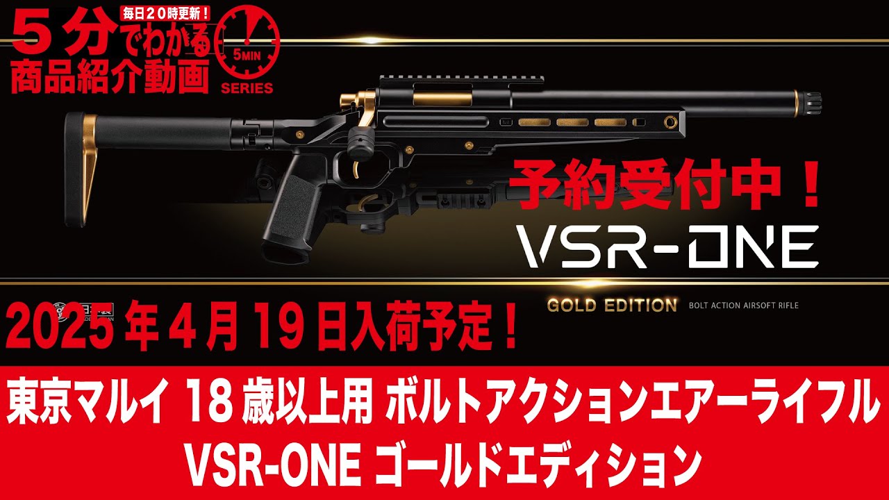 2025年4月19日入荷予定】東京マルイ 18歳以上用ボルトアクションエアー