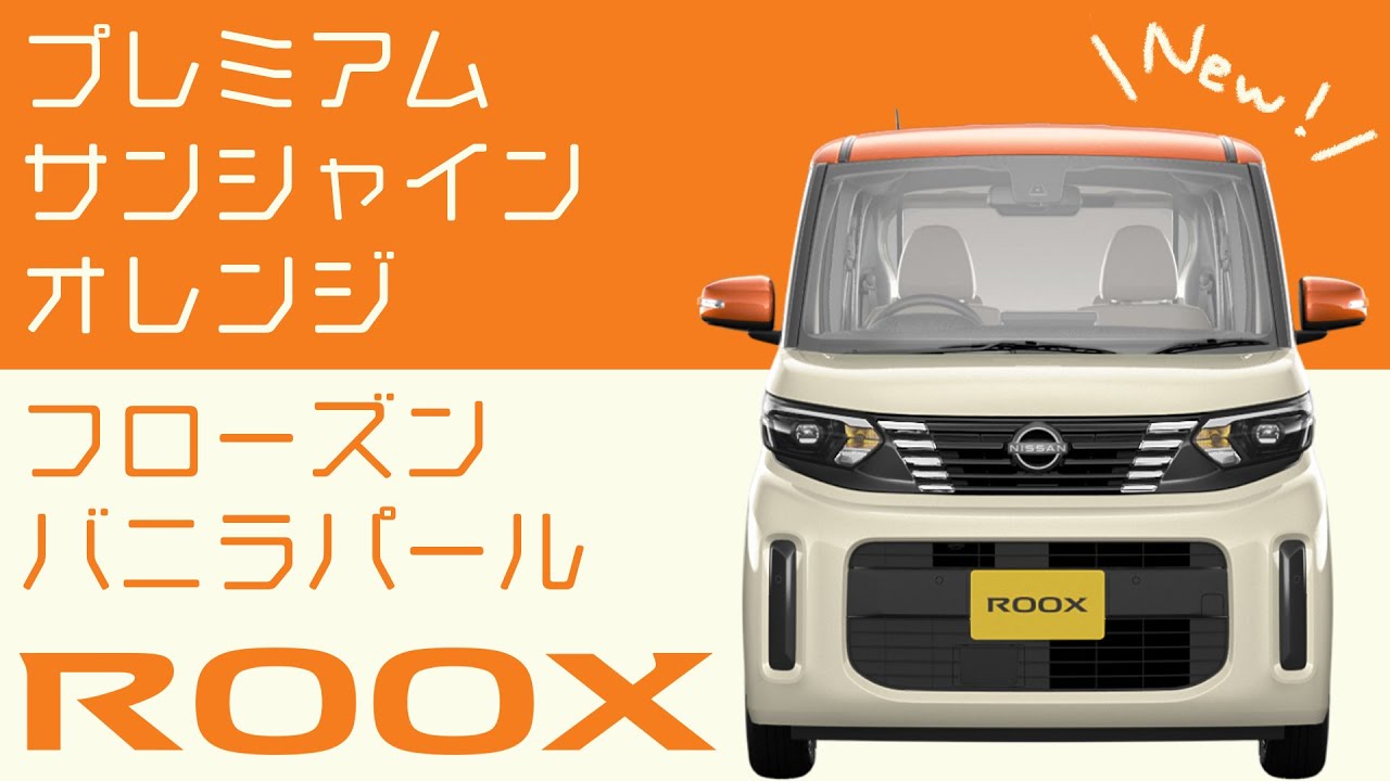 New Rooks Colors] Take a closer look at Rooks in Frozen Vanilla