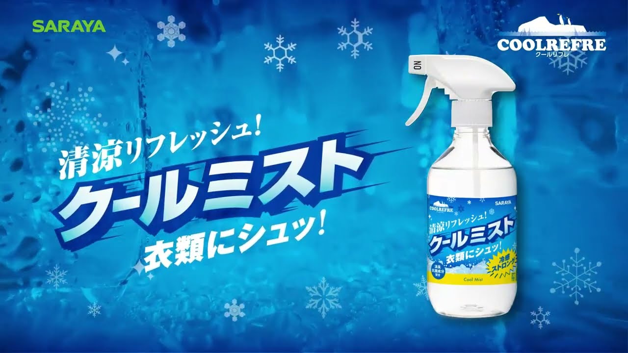 クールミスト 400mLスプレー付 | クールミスト | 製品情報 | サラヤ