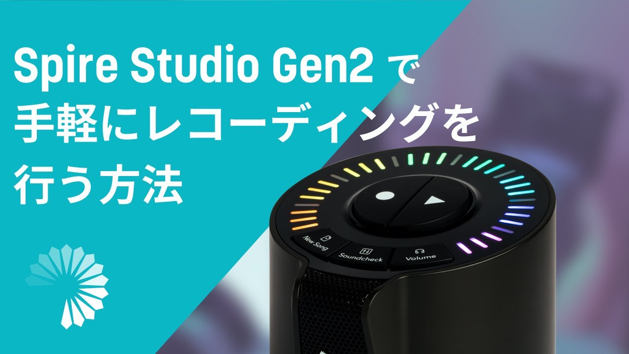 iZotopeがSpire Studio (Gen 2)がついに発売！新たな制作スタイルを