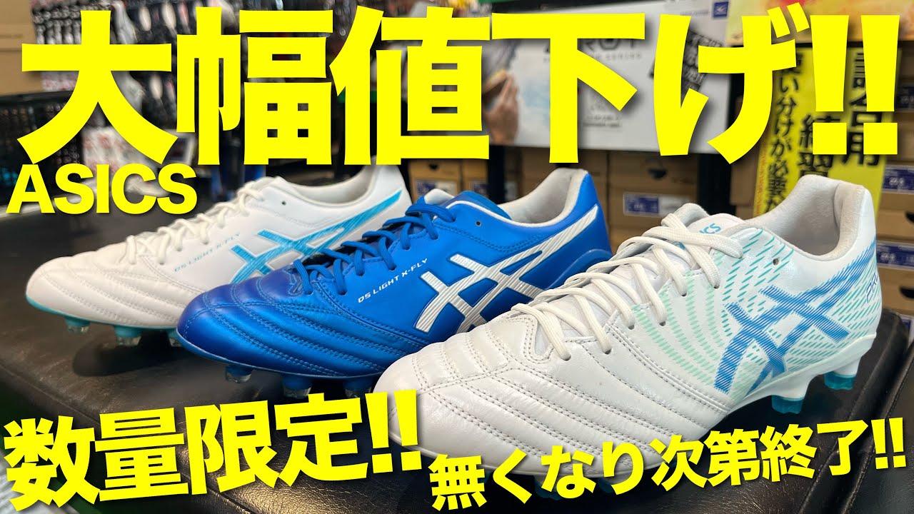 数量限定!!ASICSの「エクスフライシリーズ」大幅値下げ!! - YouTube