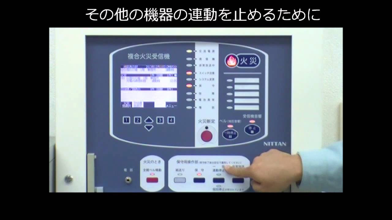 複合火災受信機 操作方法動画サンプル - YouTube