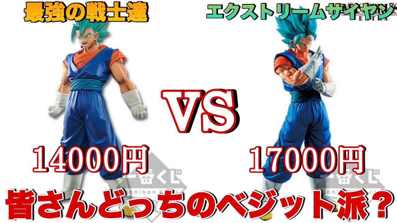 ドラゴンボール】最強の戦士達とエクストリームサイヤンのベジット