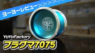 プラグマ - ヨーヨーファクトリー ┃ヨーヨー専門店リワインド