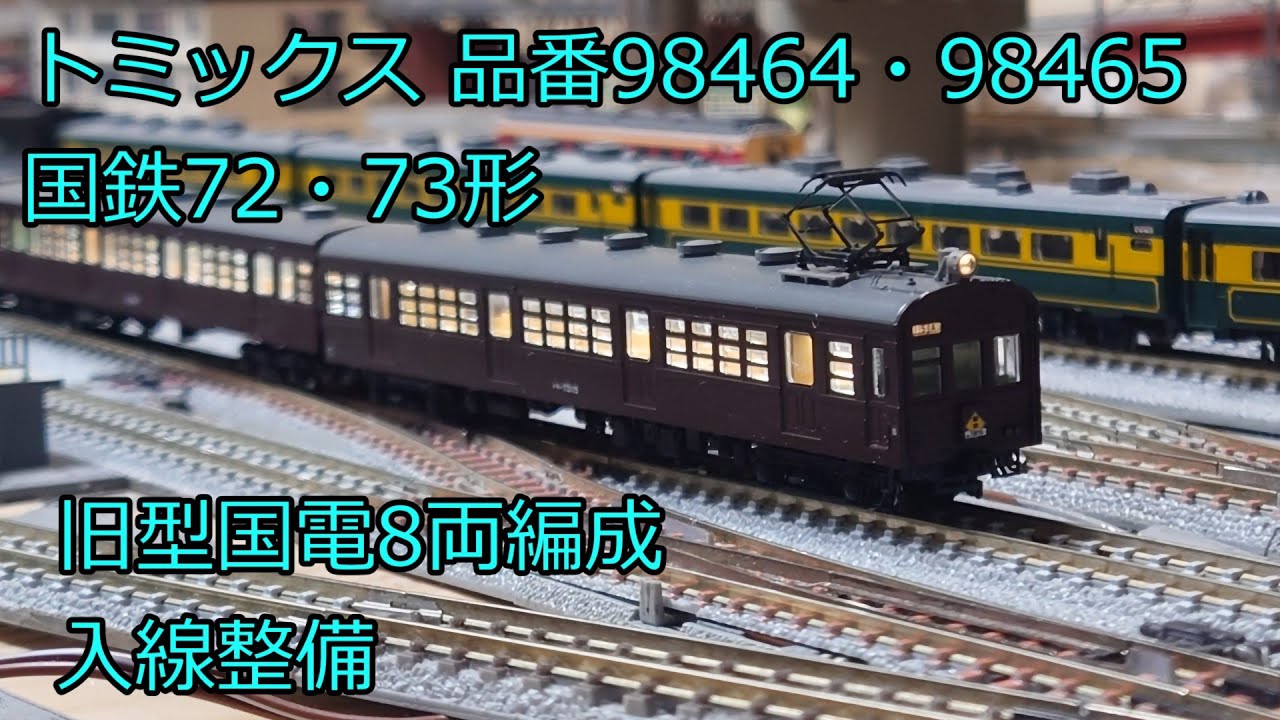 カトー 98883 国鉄72・73形 TOMIX [98883] 国鉄 72・73形通勤電車