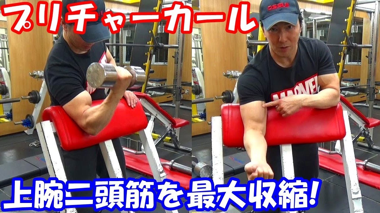 Explaining the form for effectively training your biceps with