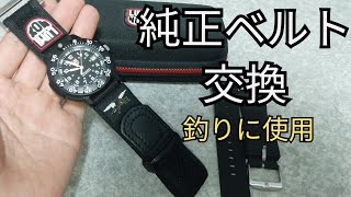 Luminox3000/3900 バンド交換 ベルト交換 ルミノックス ネイビー