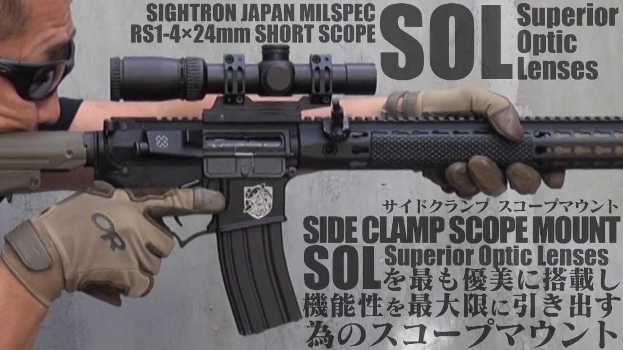 サイドクランプ スコープマウント with サイトロンジャパン ミル