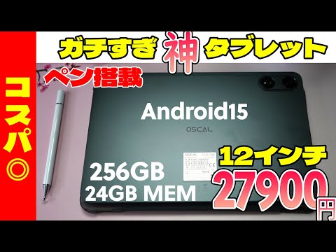 A great value machine] OSCAL 12-inch tablet PAD100 review [Android