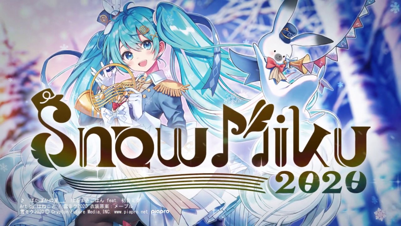 スペシャルコンテンツ - SNOW MIKU 2020