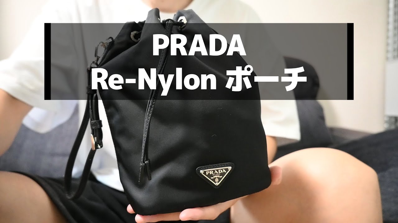 購入品紹介】プラダの巾着買いました。想像以上の収納力！ - YouTube