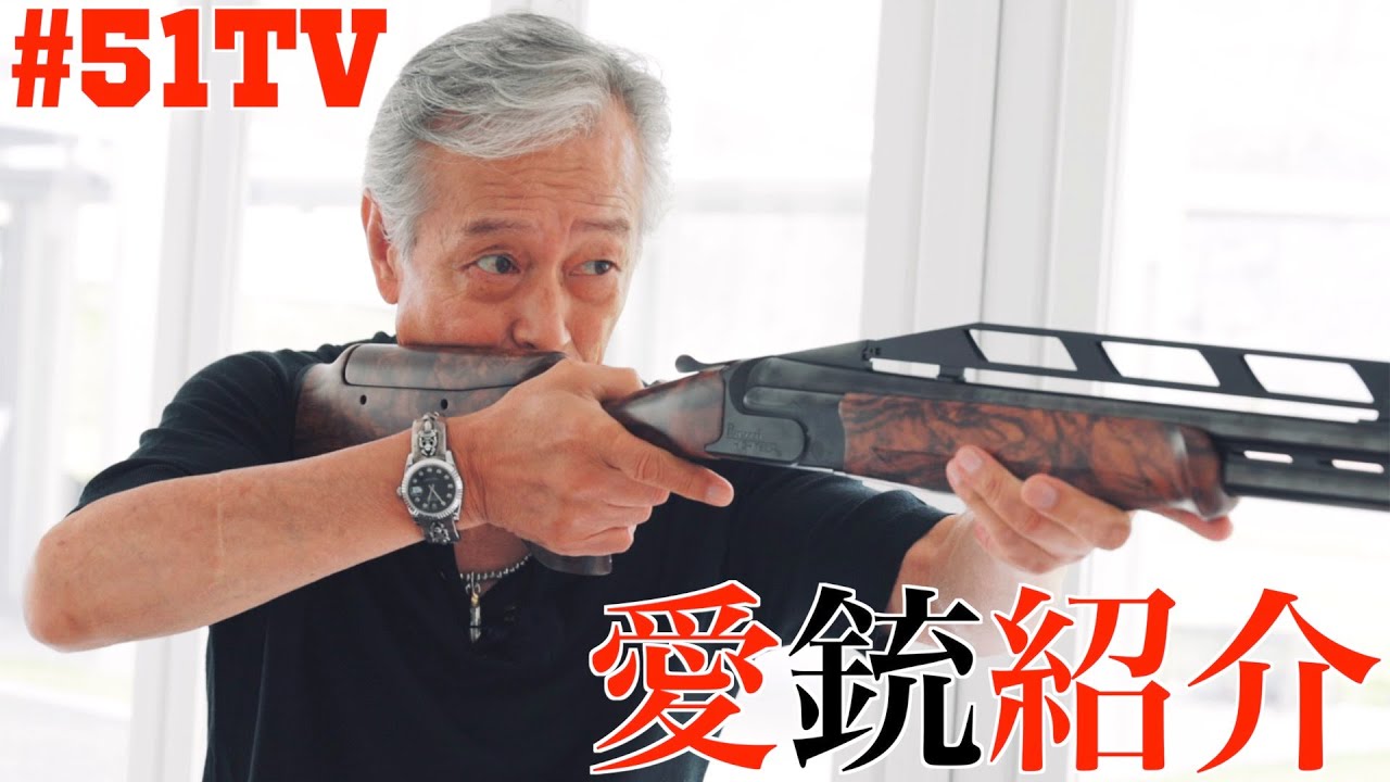 岩城滉一の愛銃がシブすぎる【Perazzi】【HIGH TECH】 - YouTube