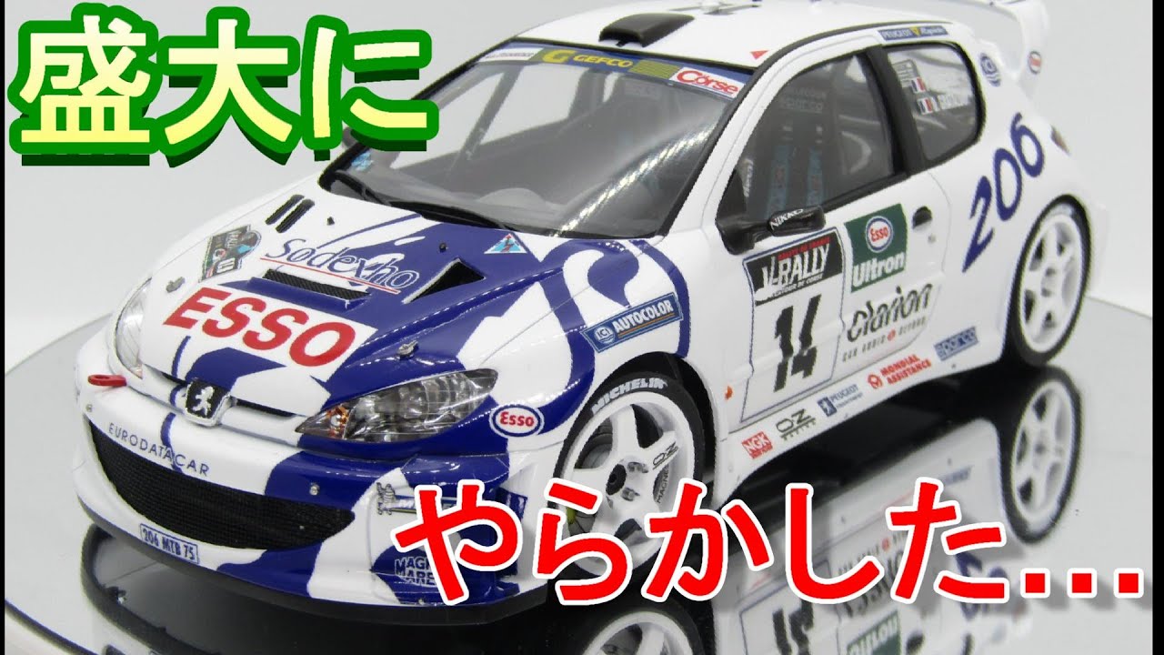 T-GARAGE店長がキットレビュー＆製作 タミヤ 1/24 プジョー 206 WRC