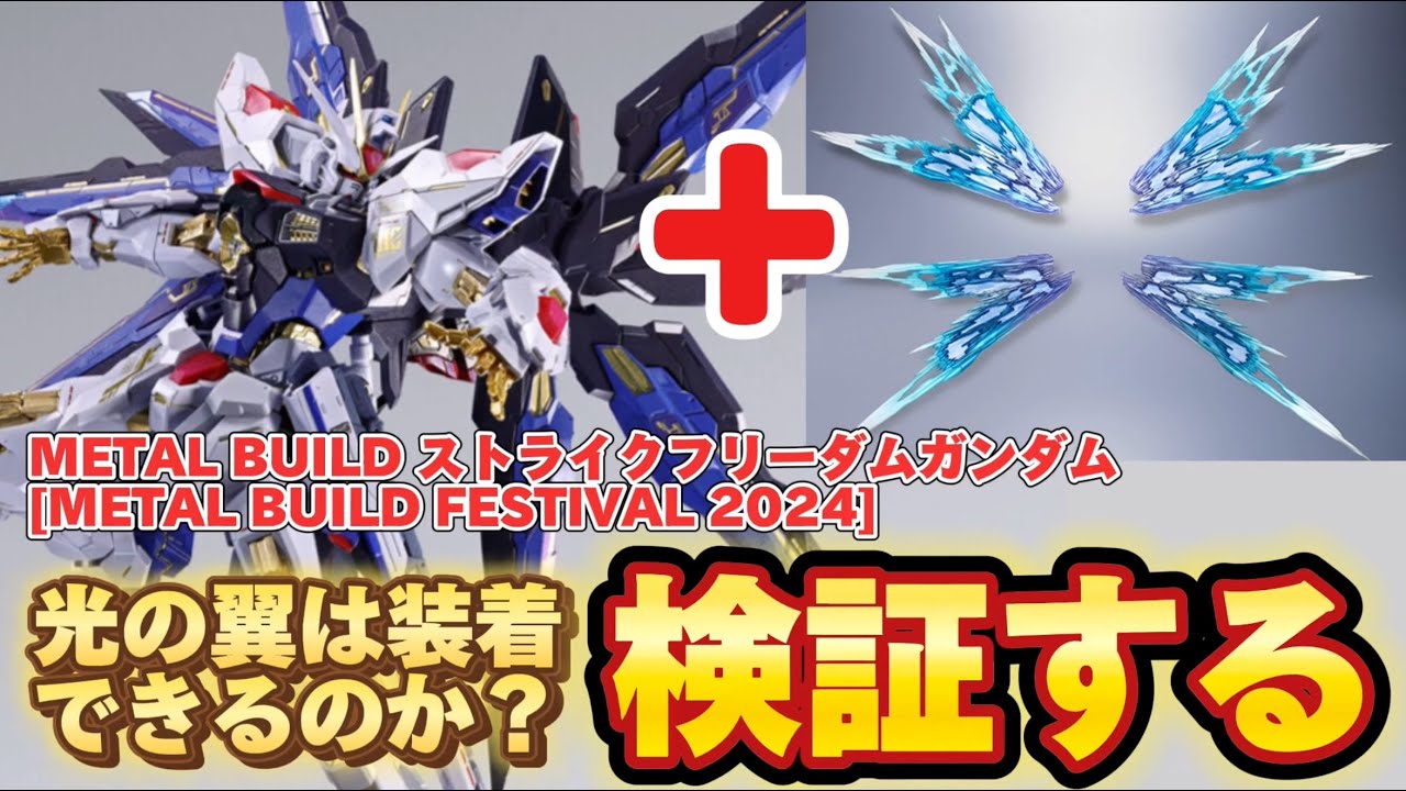 It's finally here!] Awesome! METAL BUILD Strike Freedom Gundam