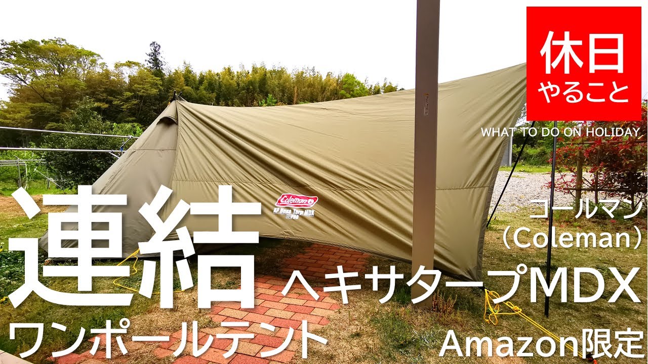 073【キャンプ】コールマン エクスカーションティピー325と