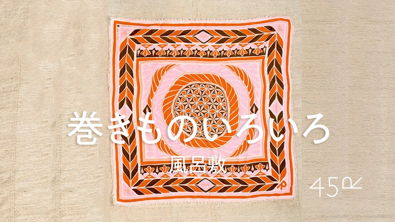 45Rシルクのアネモネバード風呂敷: GOODS｜45R