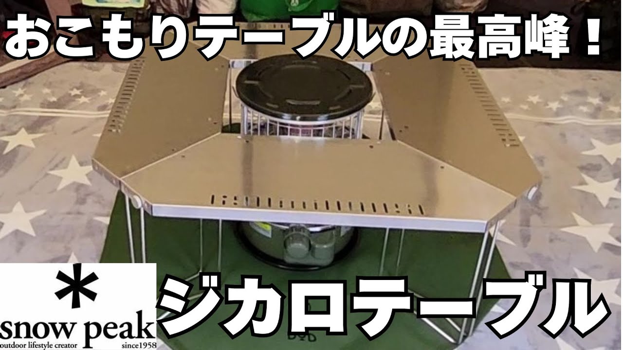 使い勝手最高！「ジカロテーブル」 - YouTube