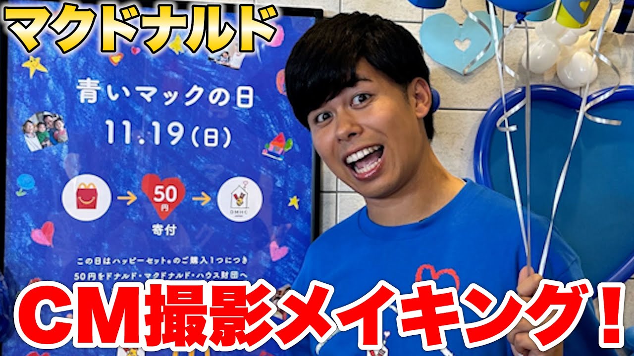 McDonald's] Check out the behind-the-scenes footage of the Blue