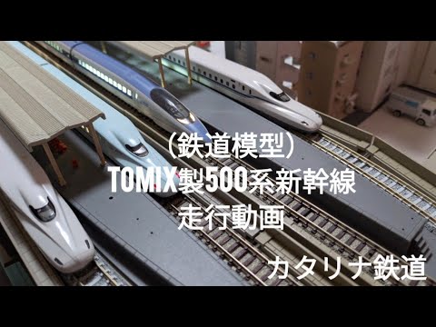 鉄道模型の500系新幹線に自作室内灯を取り付けました。 | カタリナ鉄道
