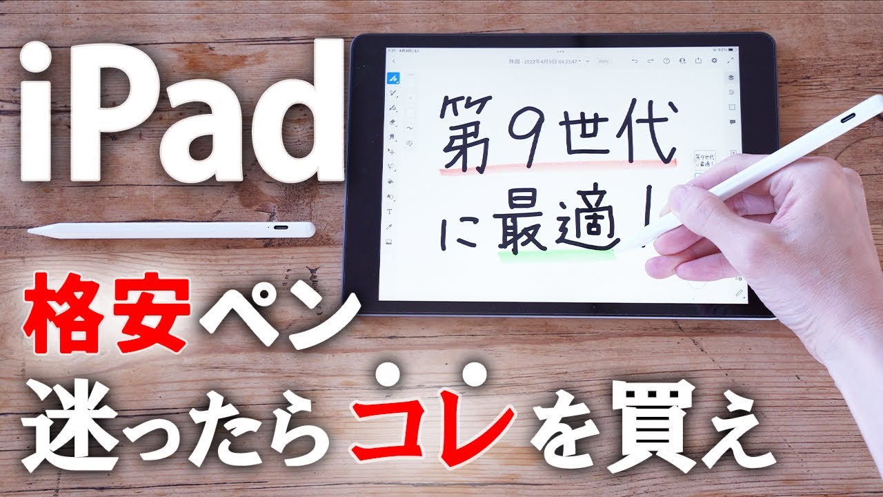 iPad格安ペンシル】Apple Pencilはもう買わなくていい！AiSFUL
