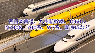Nゲージ】西日本鉄道色々、800系九州新幹線、ドクターイエロー、1050レ