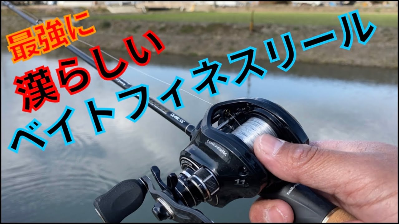 シマノやダイワでは絶対に作らないww コスパ良く最強に漢らしいベイト