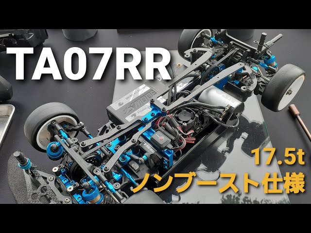 TA07RRでハイエンドカーに混じって走行してきました - YouTube