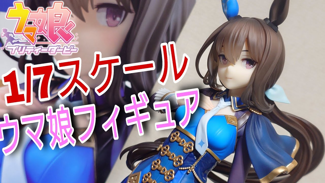 Admire Vega Uma Musume Figure Review - YouTube