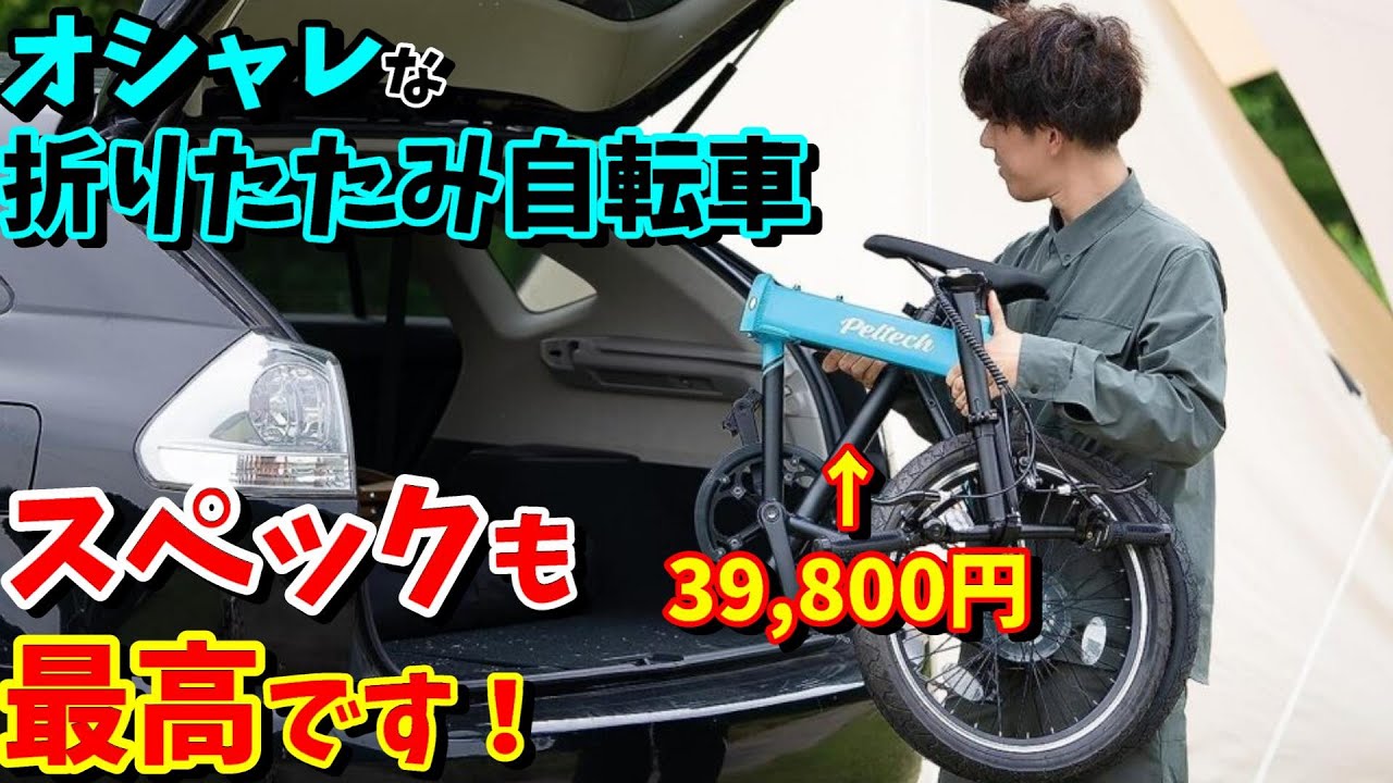 30,000 yen range] The most stylish and recommended 20-inch folding