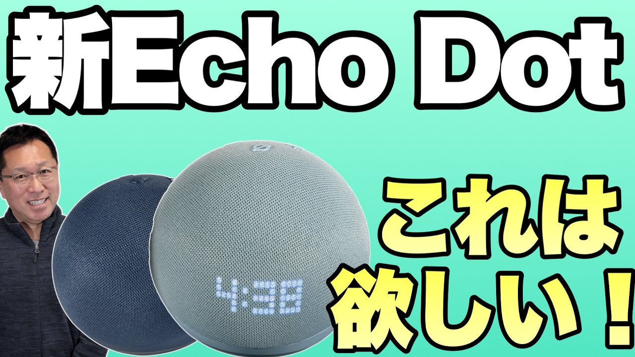 これは欲しい】機能充実の新モデル誕生。Echo Dot（第5世代）を