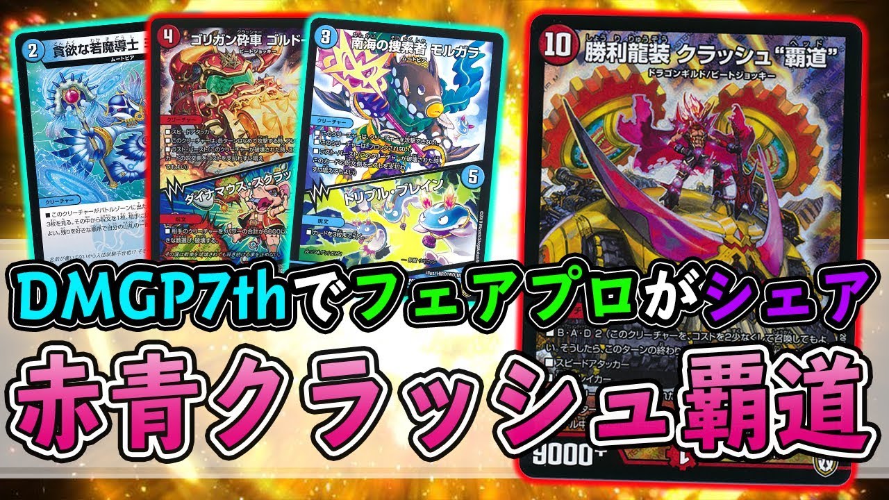 デュエマ】GP7thのフィーチャー席で強さを見せる事が出来なかった『赤