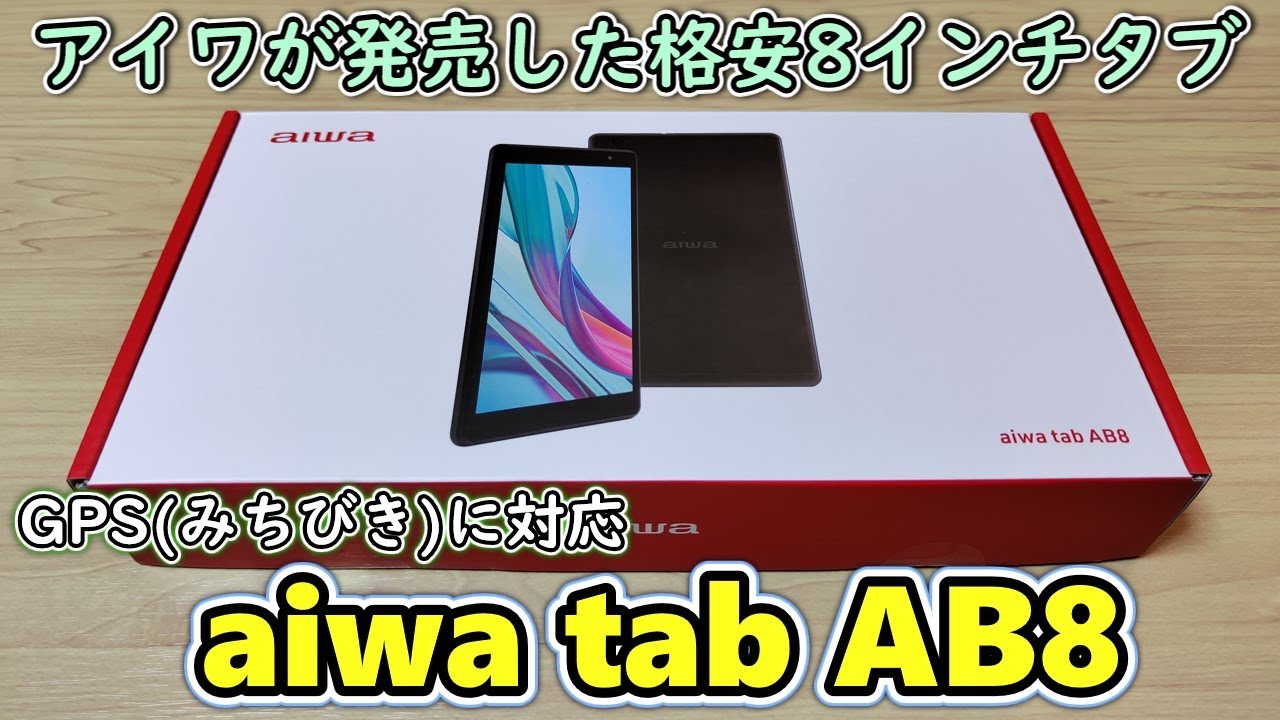 アイワデジタルが発売した2万円の小型格安タブレットを買ってしまった
