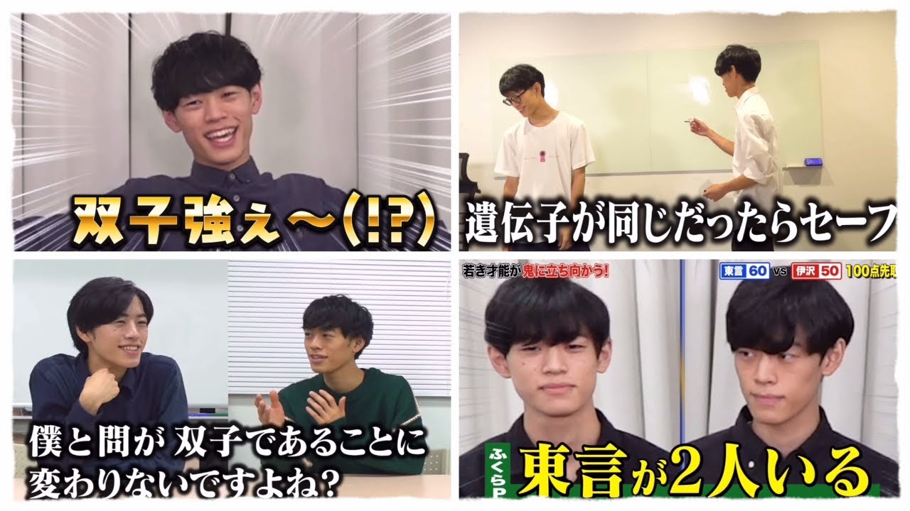 双子最強】東兄弟の大活躍集part1 | QuizKnock 【東問・東言】 - YouTube