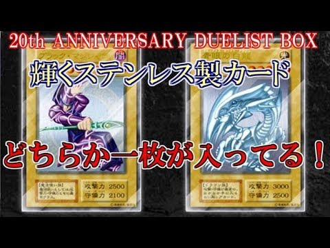 Yu-Gi-Oh!] Opening the 20th Anniversary Duelist Box I received as
