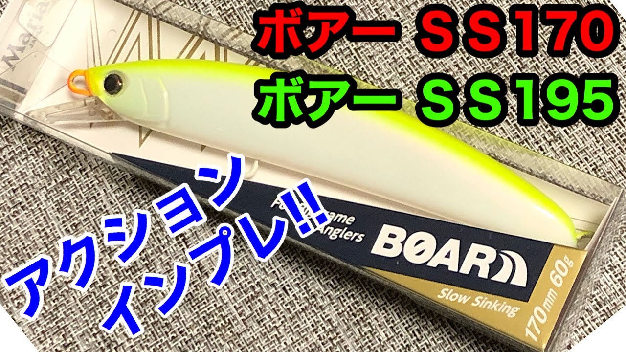 マリア ボアー170 インプレ BOAR SS170 SS195 - YouTube