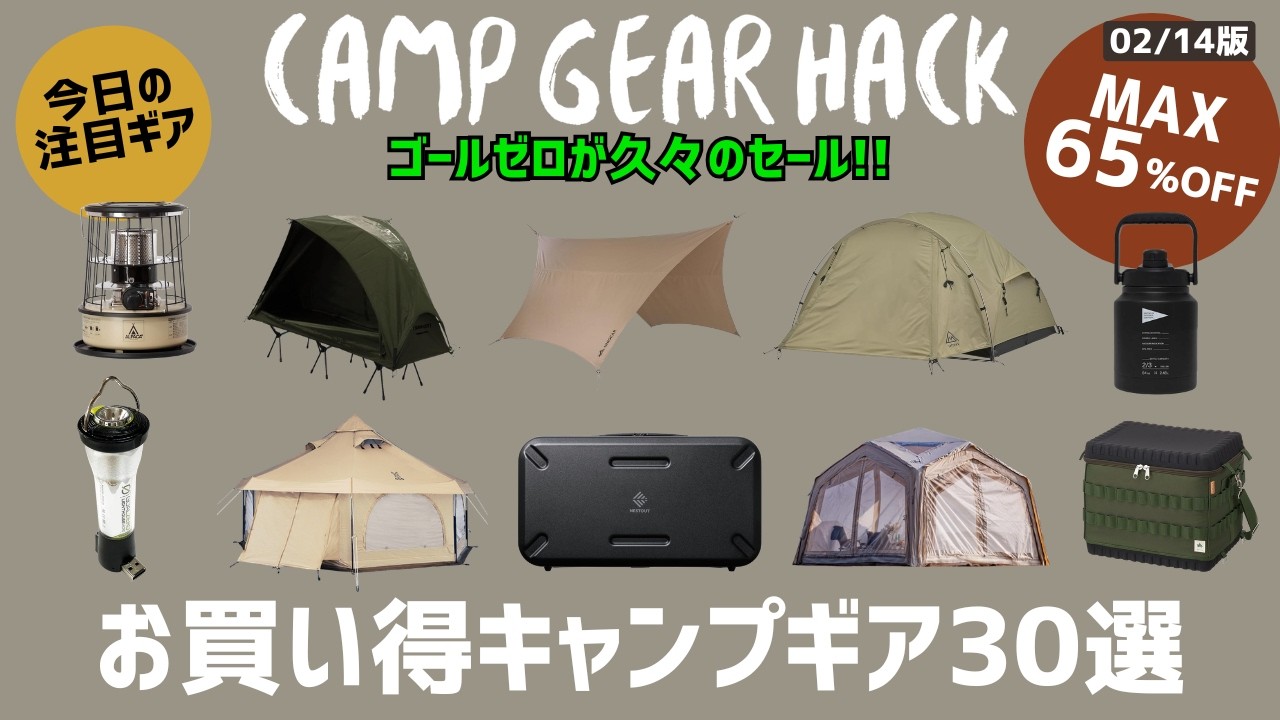 How about a Goal Zero for Valentine's Day? From large air tents