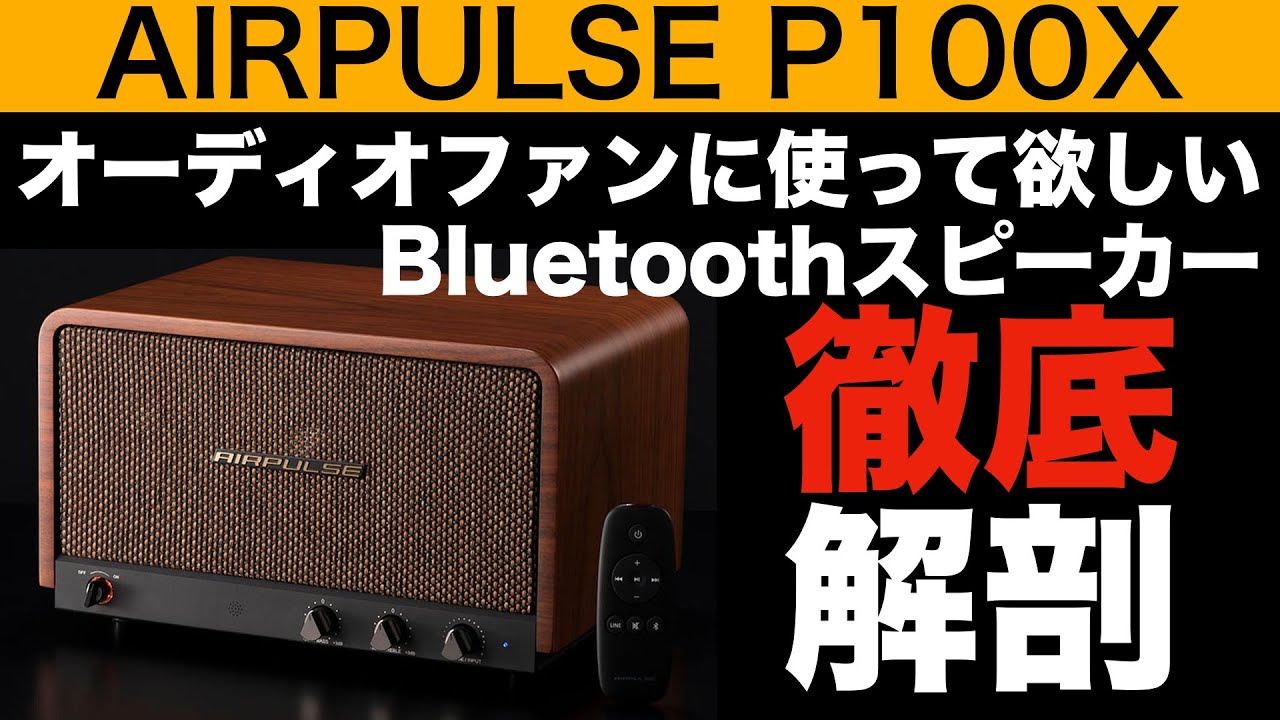 No compromise on sound quality even with Bluetooth! A thorough