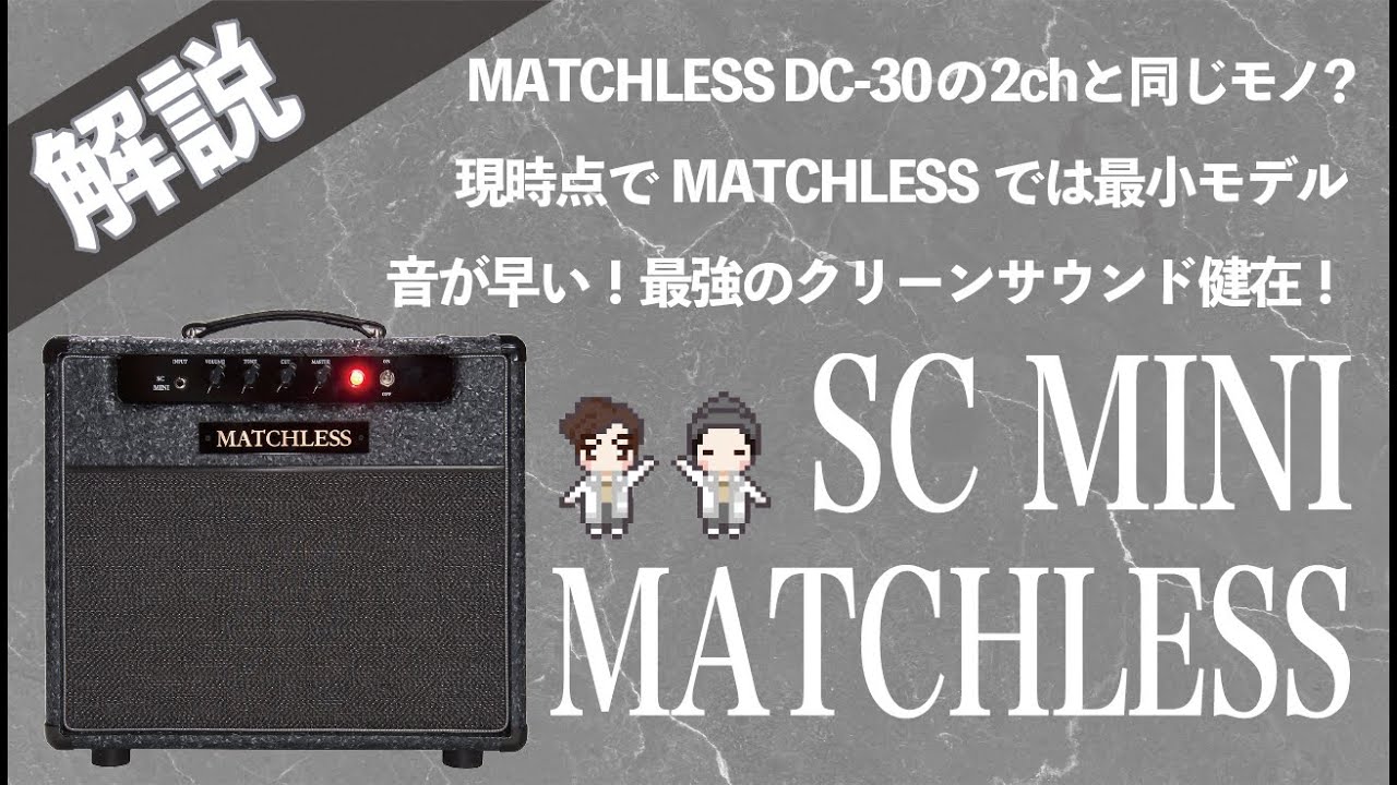 販売済】スタジオのアンプに不満があるならコレ！MATCHLESS HOT BOX