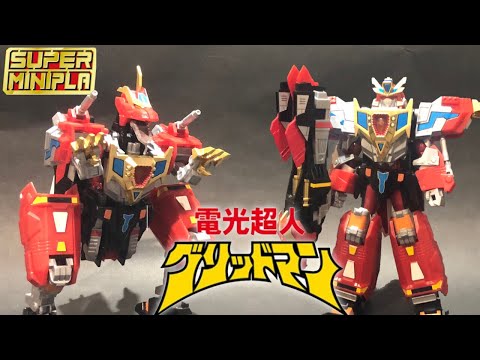 スーパーミニプラ 変形合体 【グリッドマンシグマ】 キング