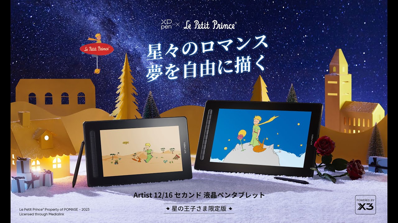 液タブ・ペンタブ Artist 12 2nd Le Petit Prince Edition Stop Motion - What's inside Artist 12 (2nd Gen) Le Petit Prince