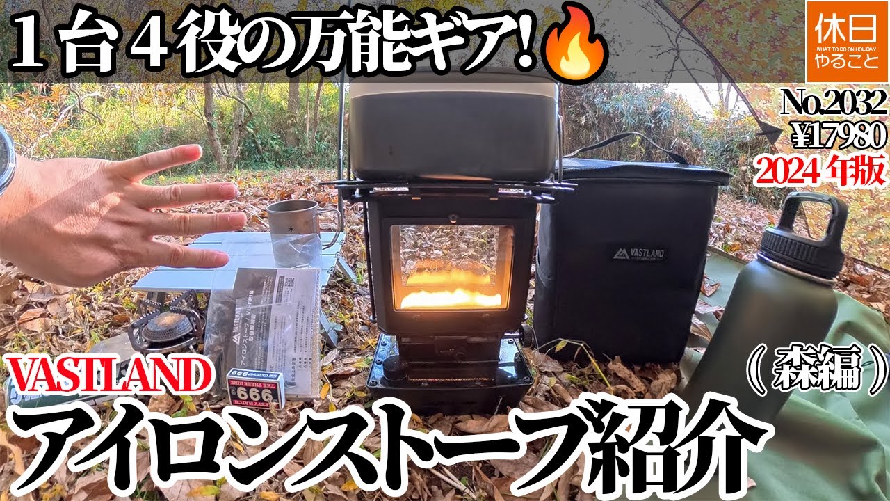 VASTLAND 2024 Model Iron Stove | 4-in-1 Multi-Purpose Gear - YouTube